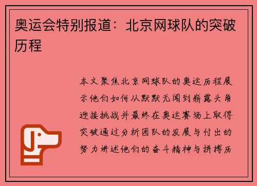 奥运会特别报道：北京网球队的突破历程