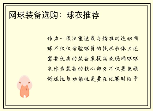 网球装备选购：球衣推荐