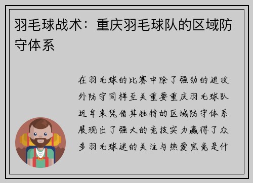羽毛球战术：重庆羽毛球队的区域防守体系
