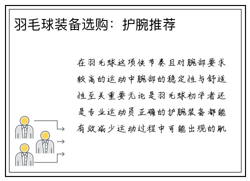 羽毛球装备选购：护腕推荐