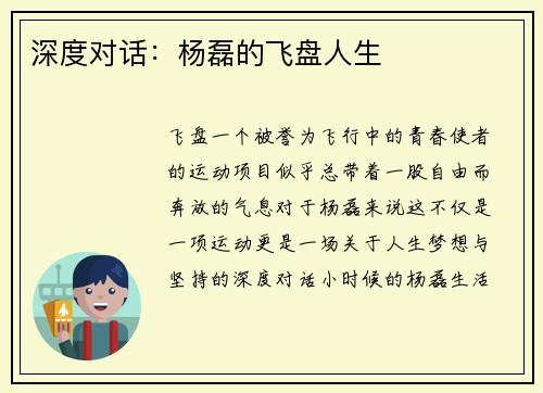 深度对话：杨磊的飞盘人生