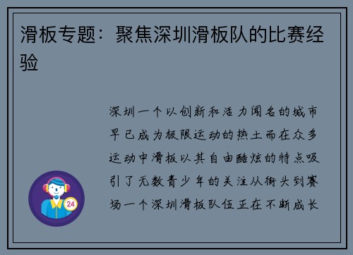 滑板专题：聚焦深圳滑板队的比赛经验