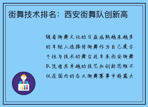 街舞技术排名：西安街舞队创新高