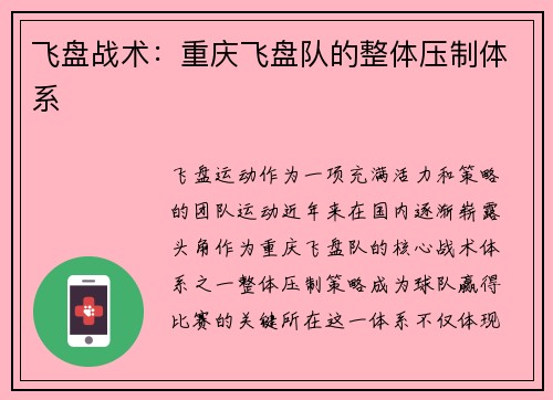 飞盘战术：重庆飞盘队的整体压制体系